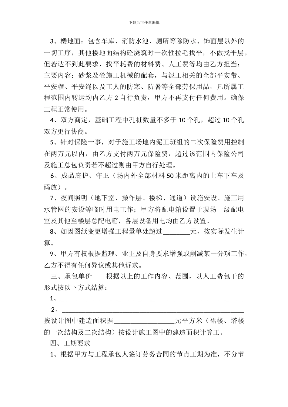 建筑劳务承包通用版合同_第3页