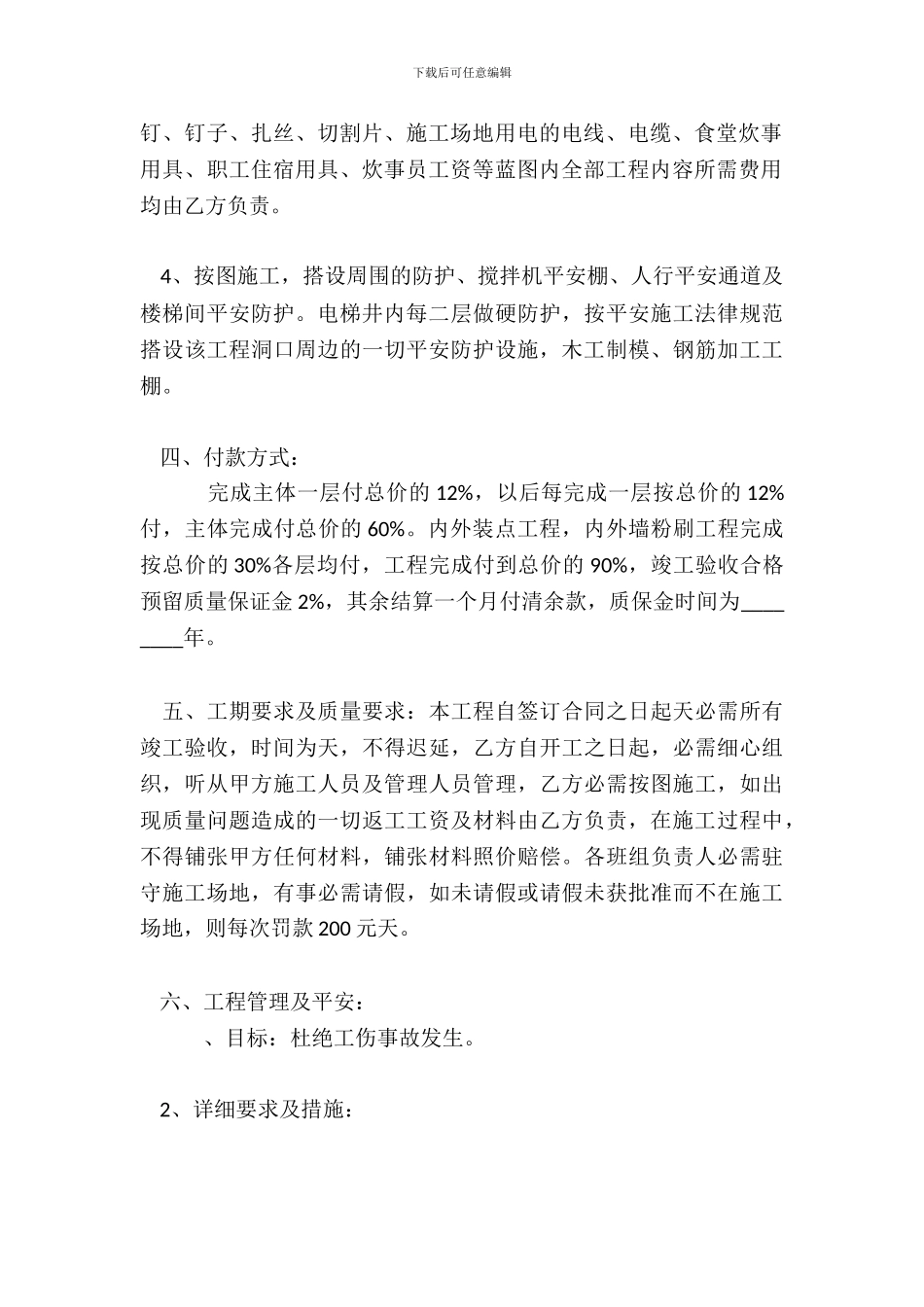 建筑劳务承包合同标准范本_第3页