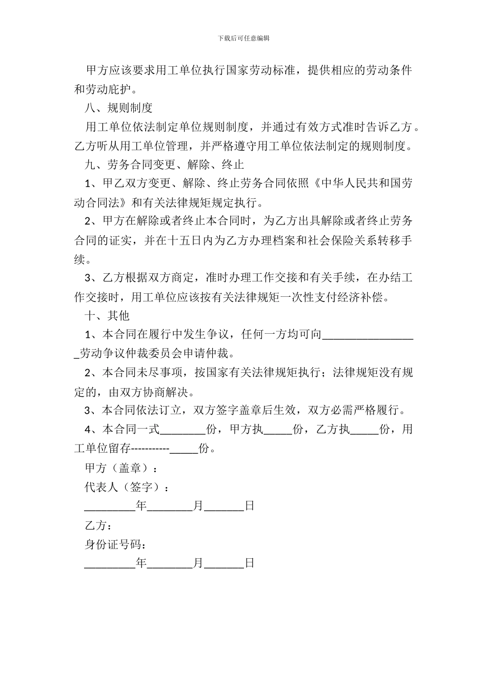 建筑劳务派遣合同范本_第3页