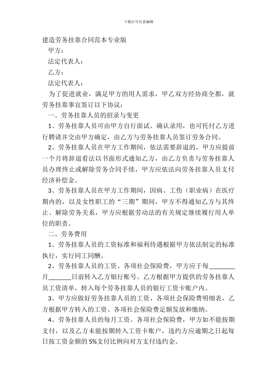 建筑劳务挂靠合同范本专业版_第2页