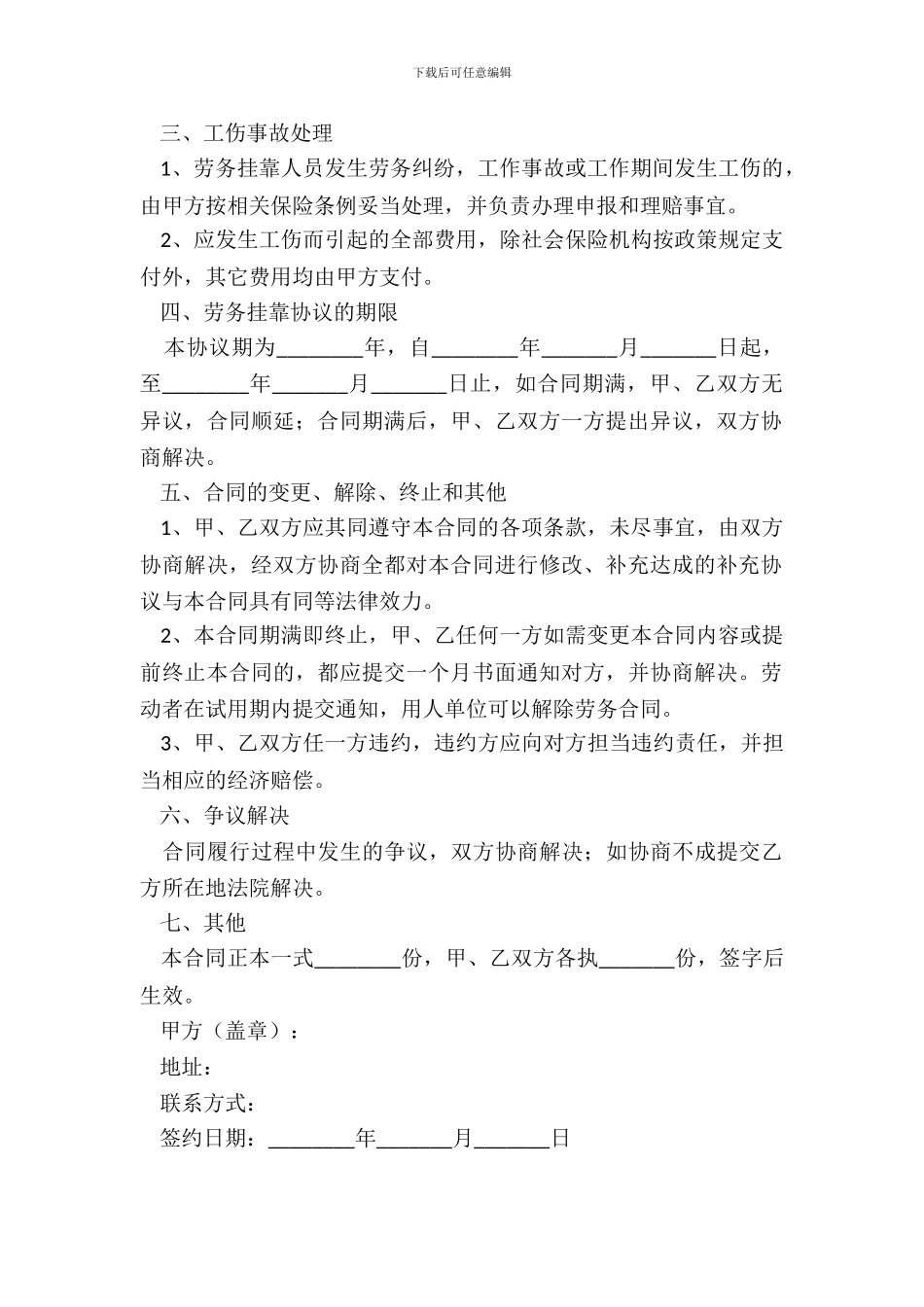 建筑劳务挂靠合同范本专业版_第3页