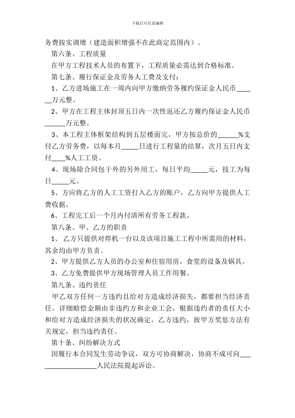 建筑劳务施工承包合同范本整理版_第3页