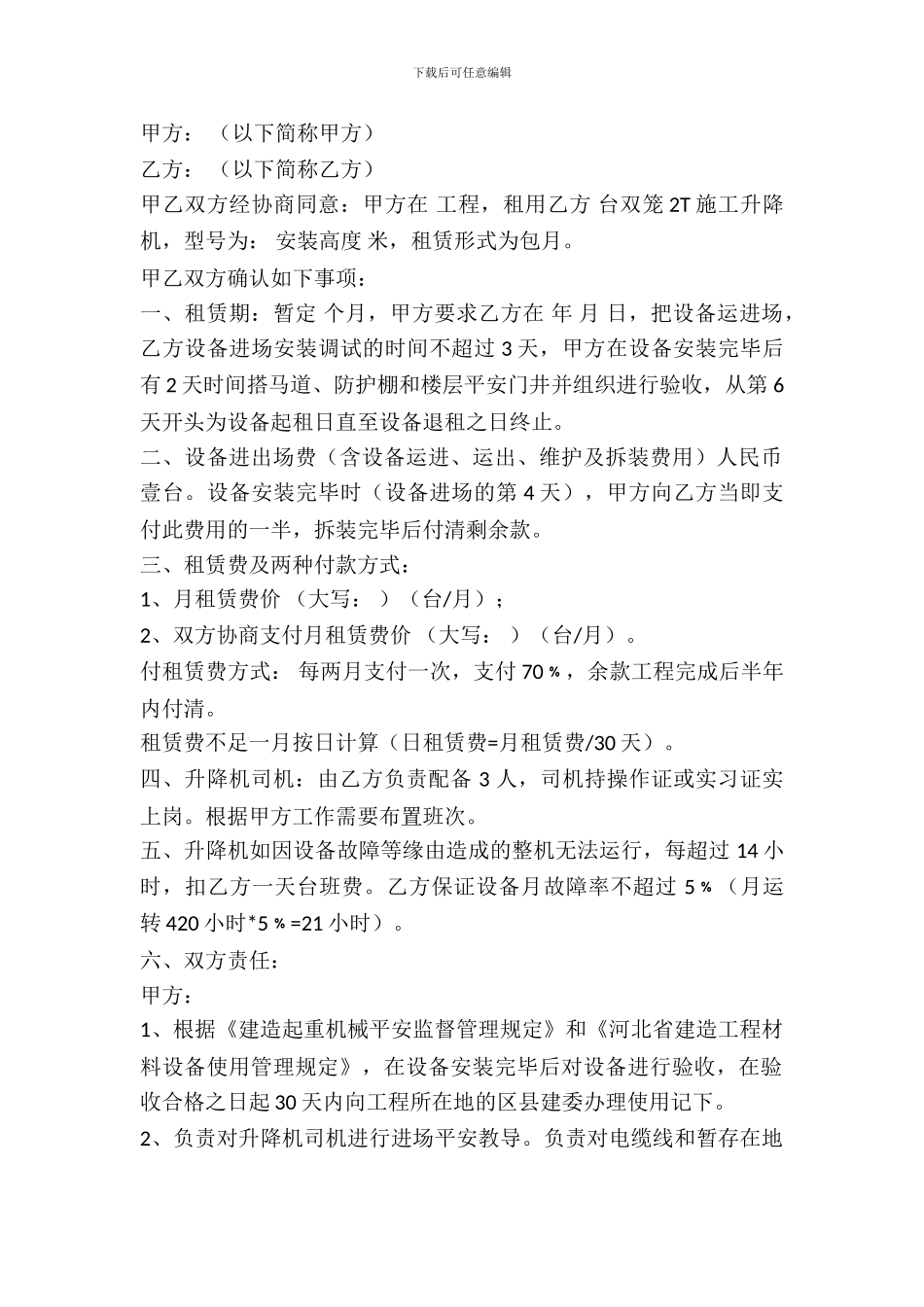 建筑升降机出租合同_第2页