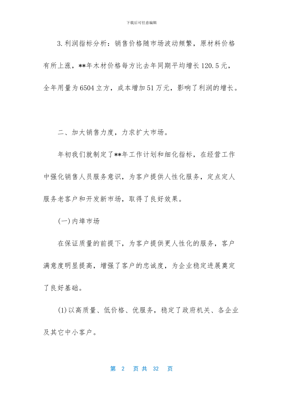 建筑公司总经理个人工作总结_第2页