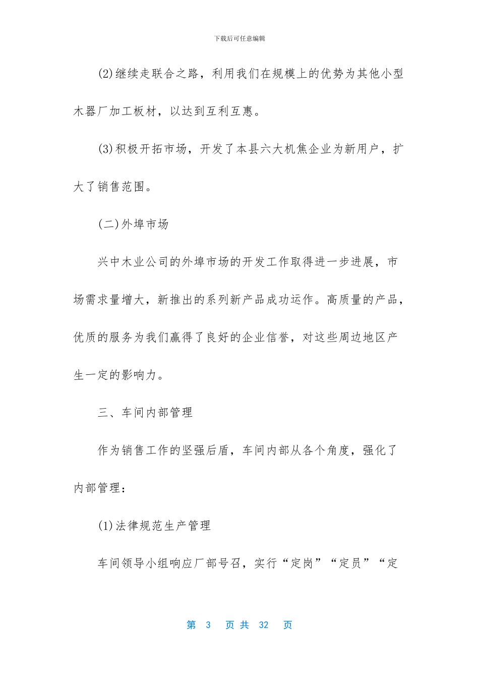 建筑公司总经理个人工作总结_第3页