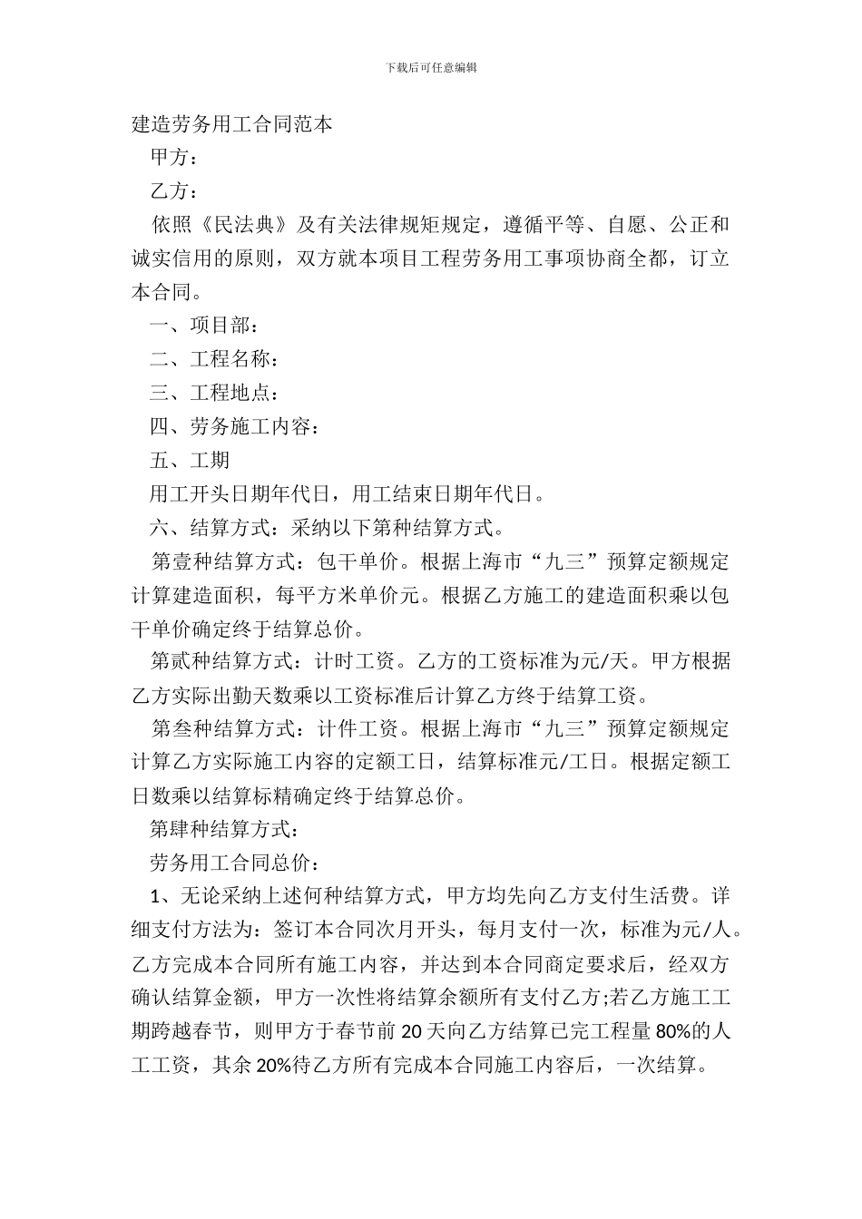 建筑劳务用工合同范本_第2页