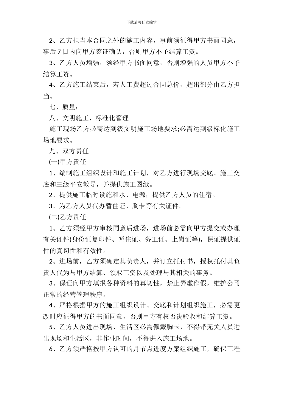 建筑劳务用工合同范本_第3页