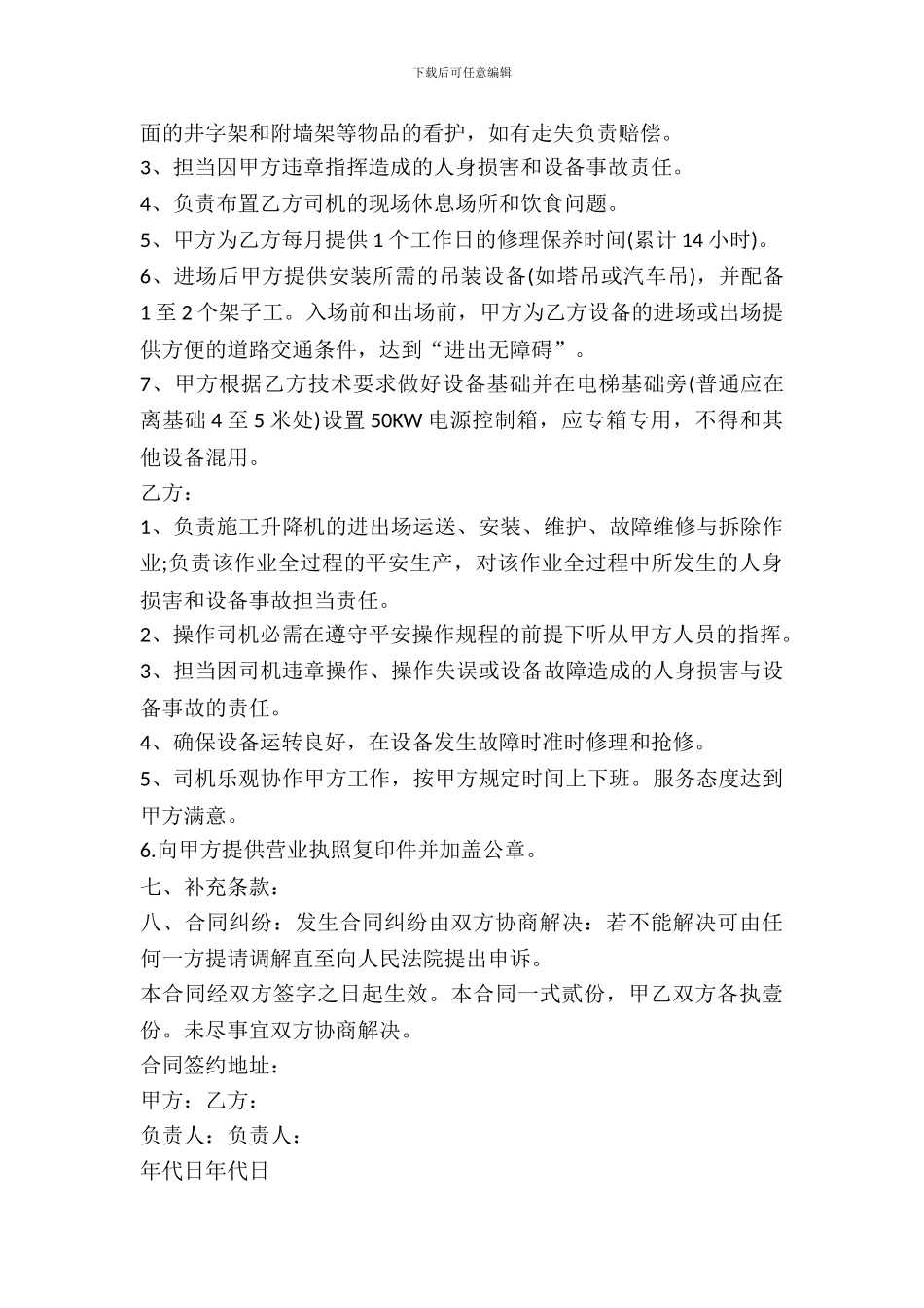 建筑升降机出租合同范文_第3页