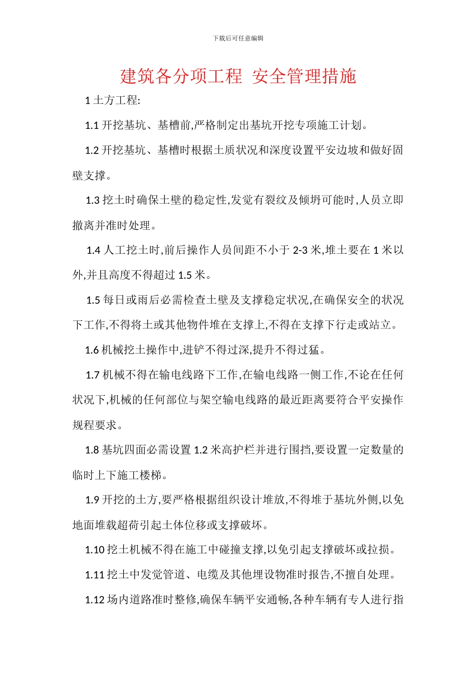 建筑各分项工程_第1页