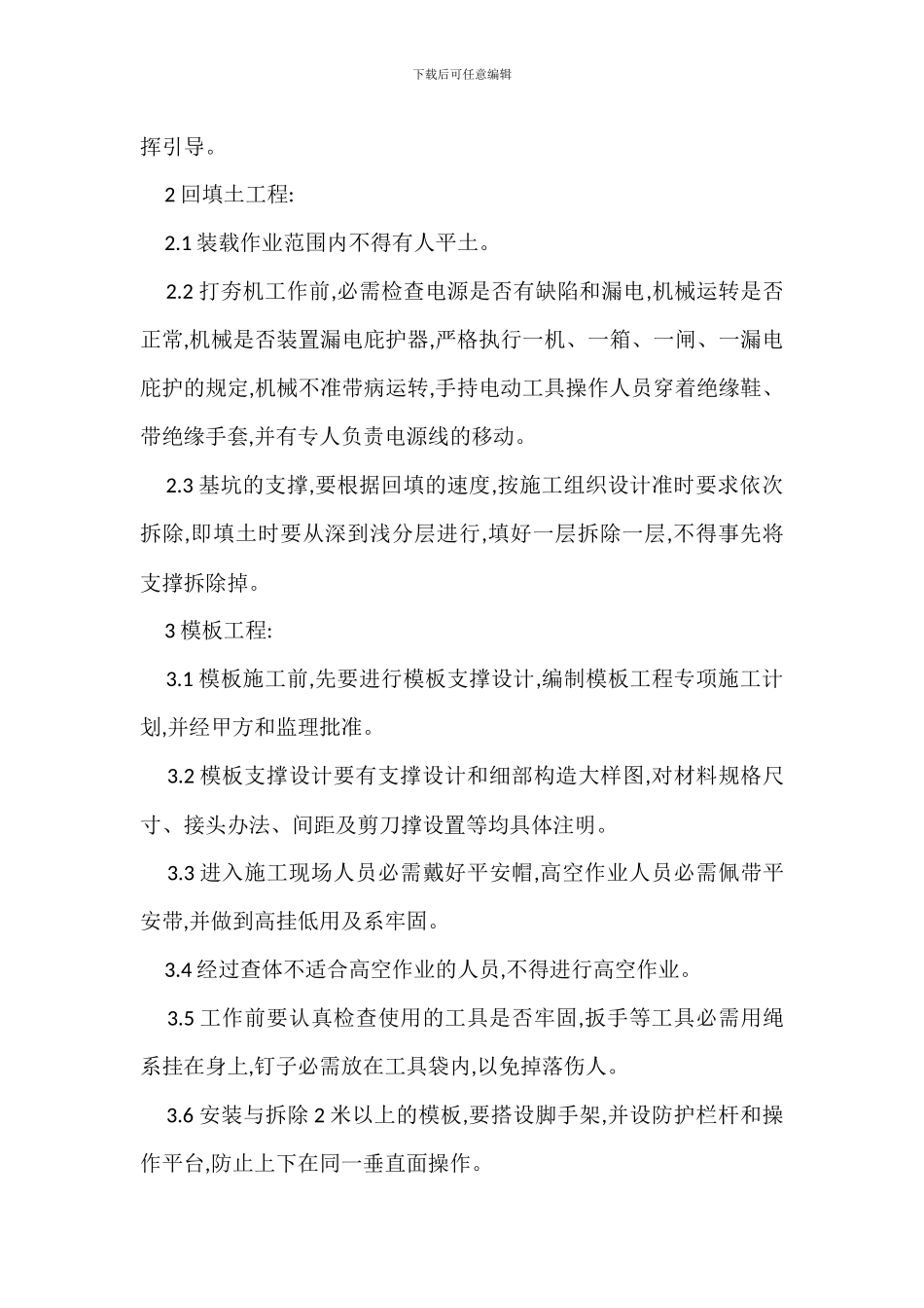 建筑各分项工程_第2页