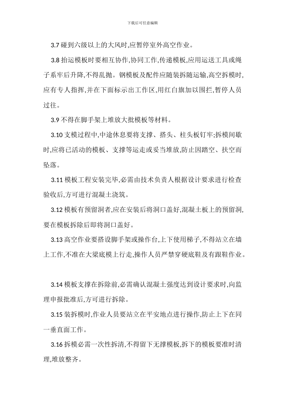 建筑各分项工程_第3页