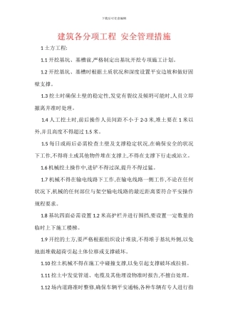 建筑各分项工程