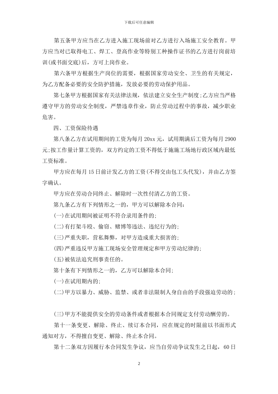 建筑合同模板合集九篇_第2页