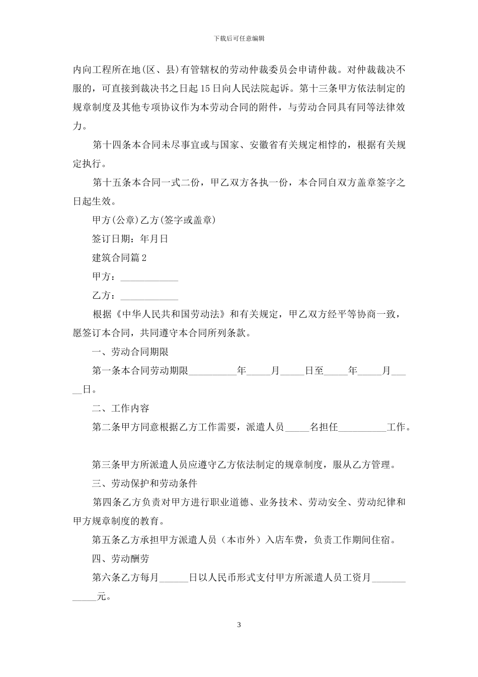 建筑合同模板合集九篇_第3页