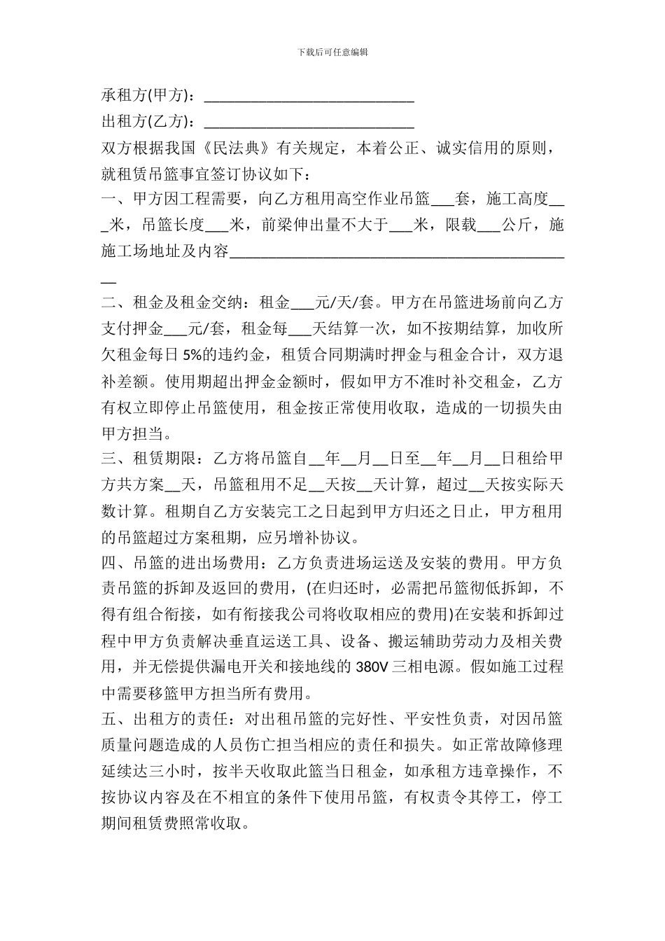 建筑吊篮租赁合同_第2页