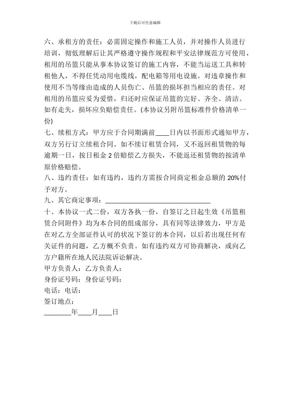 建筑吊篮租赁合同_第3页