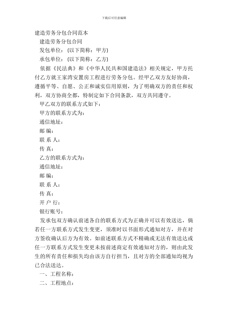 建筑劳务分包合同范本_第2页