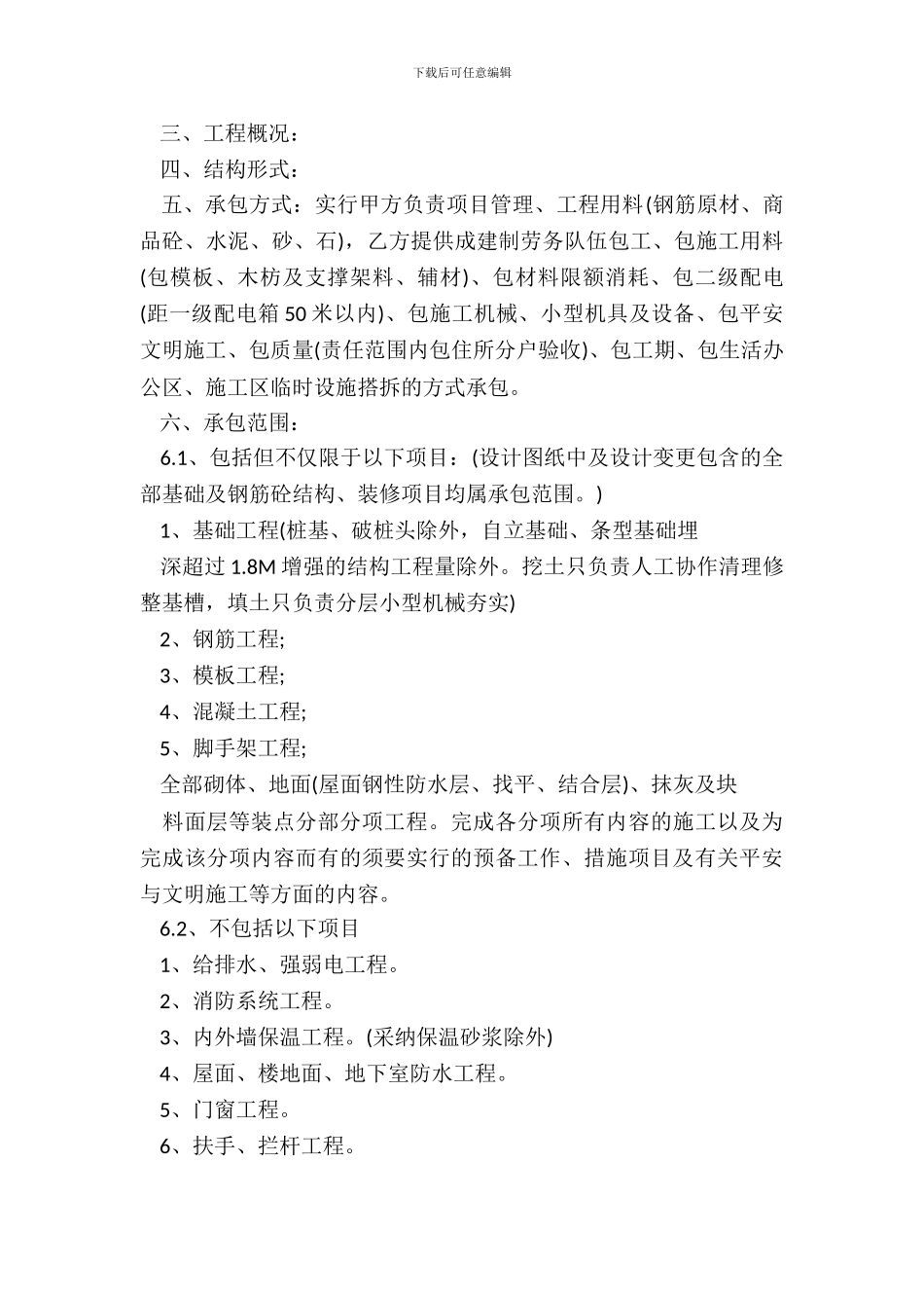 建筑劳务分包合同范本_第3页