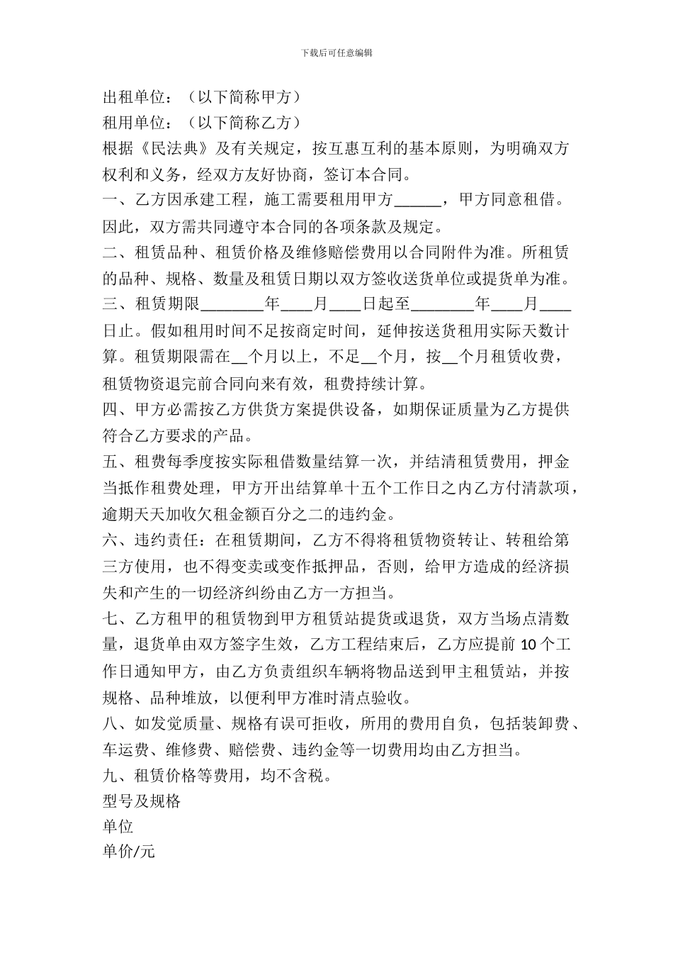 建筑器材租赁合同范本_第2页