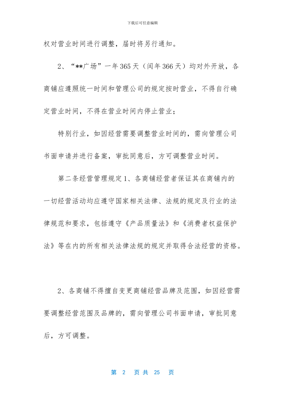 建筑垃圾管理规定_第2页