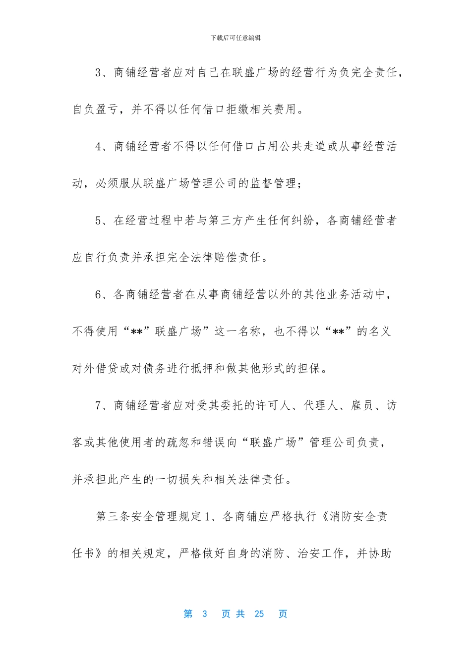 建筑垃圾管理规定_第3页