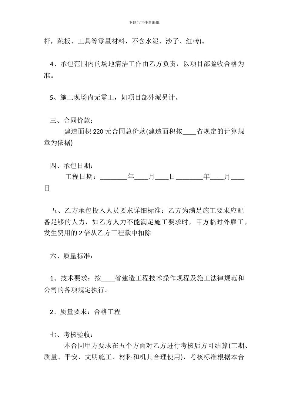 建筑土建劳务承包合同通用版_第3页