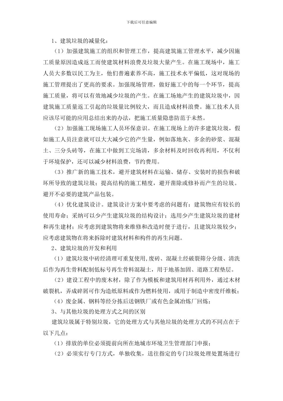 建筑垃圾运输及处置措施_第2页