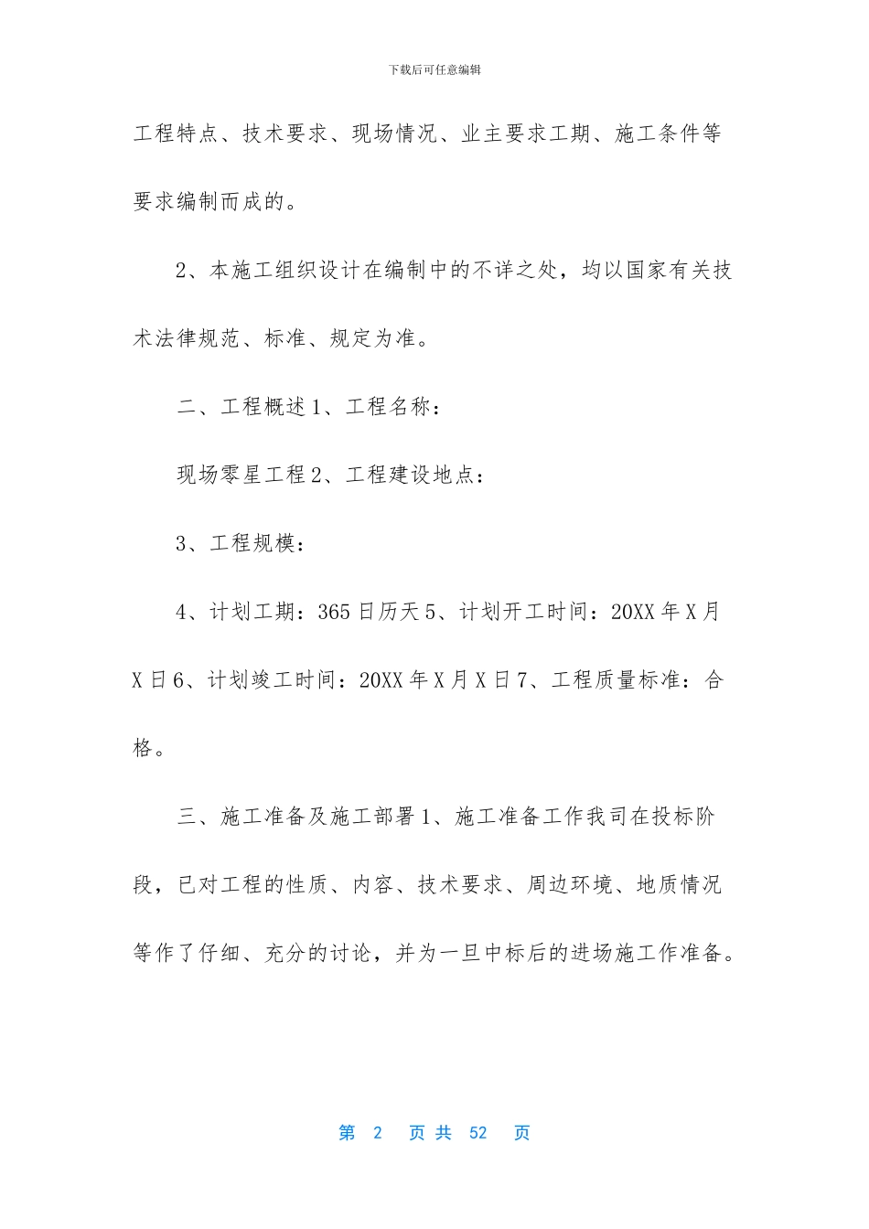 建筑垃圾清运施工组织设计_第2页