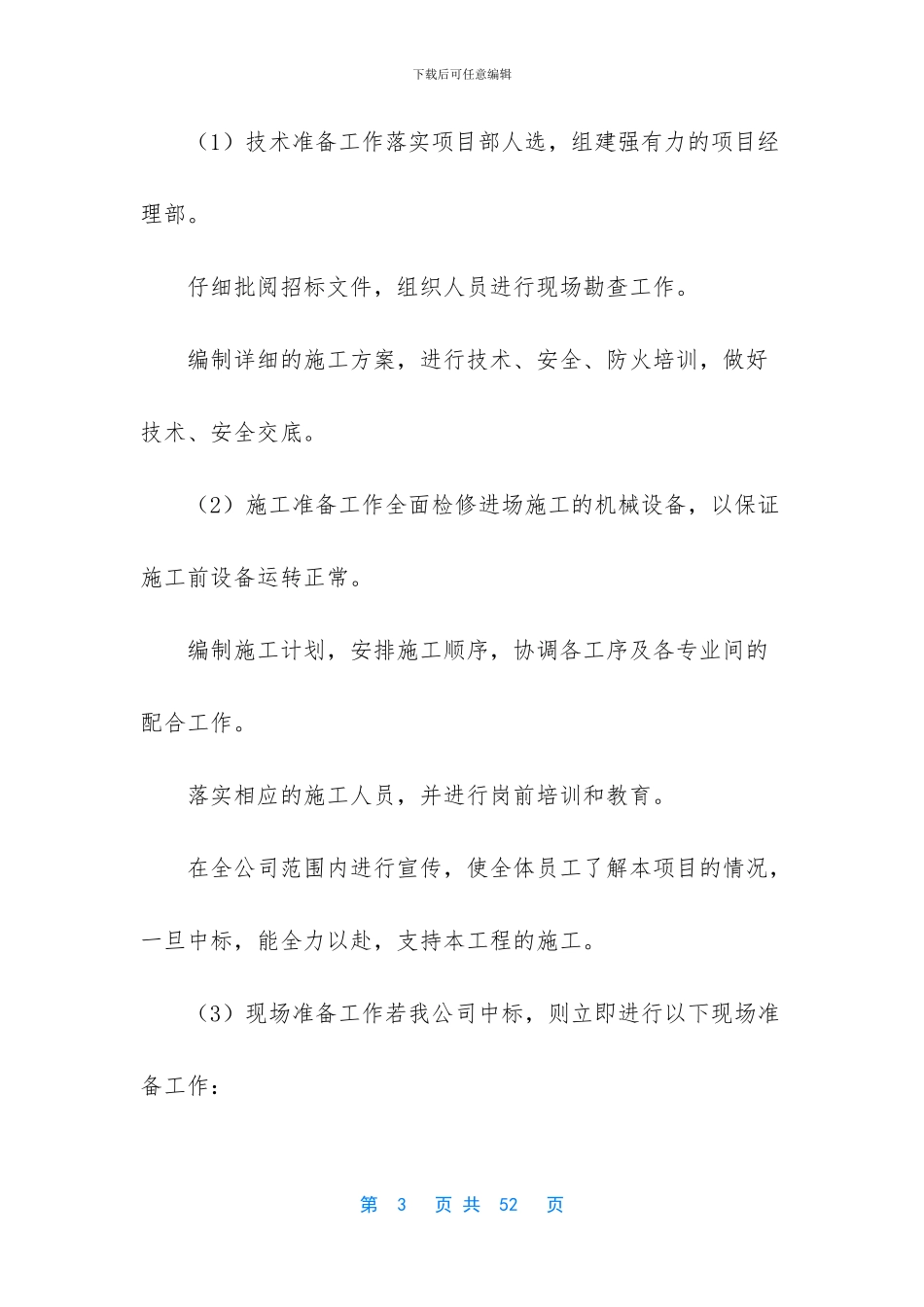 建筑垃圾清运施工组织设计_第3页