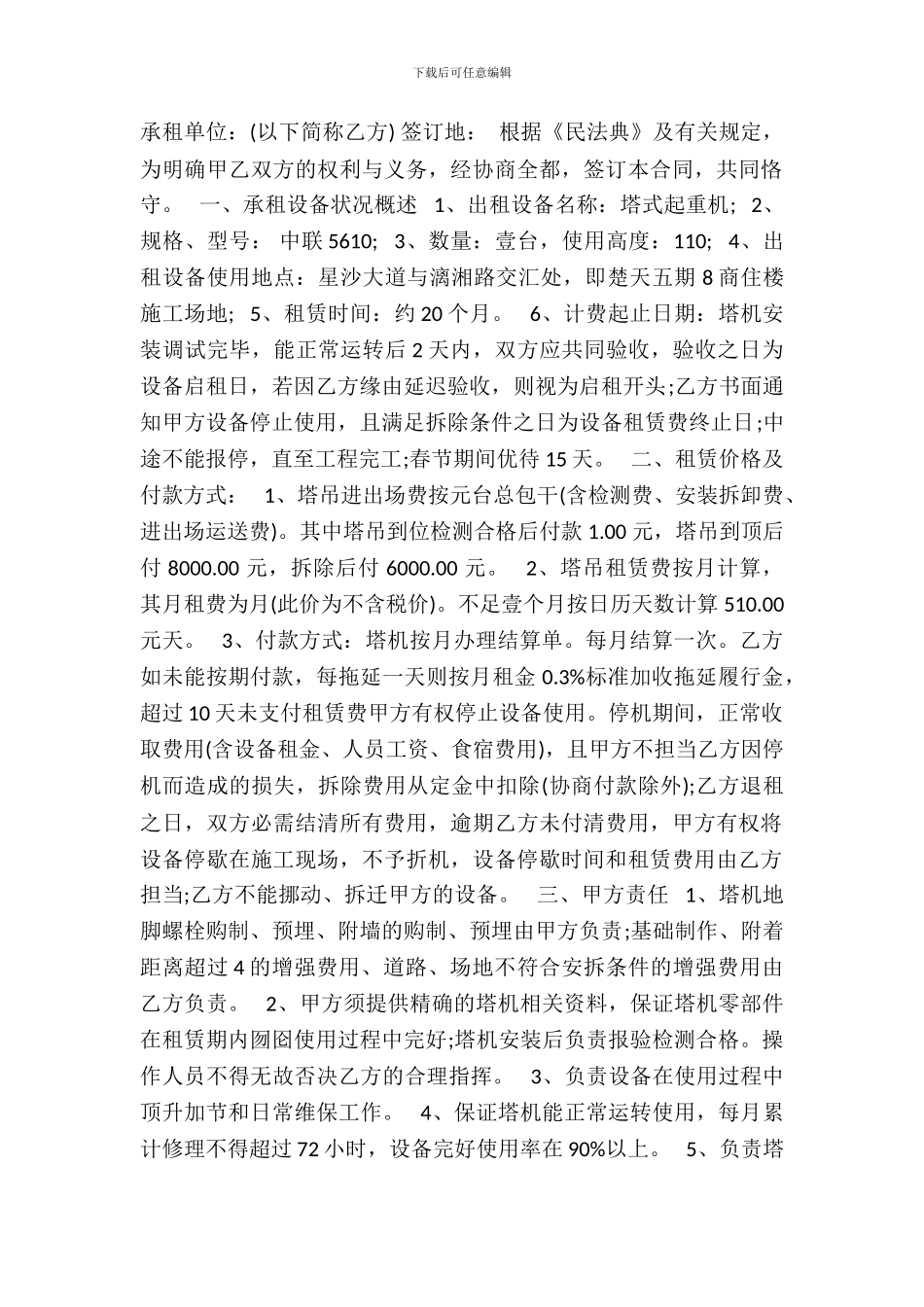 建筑塔吊租赁合同标准范本_第2页