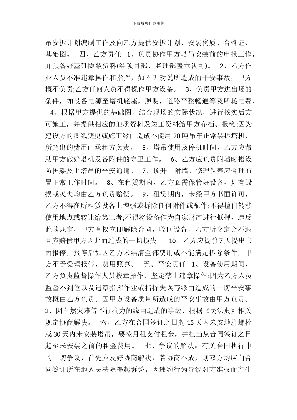 建筑塔吊租赁合同标准范本_第3页