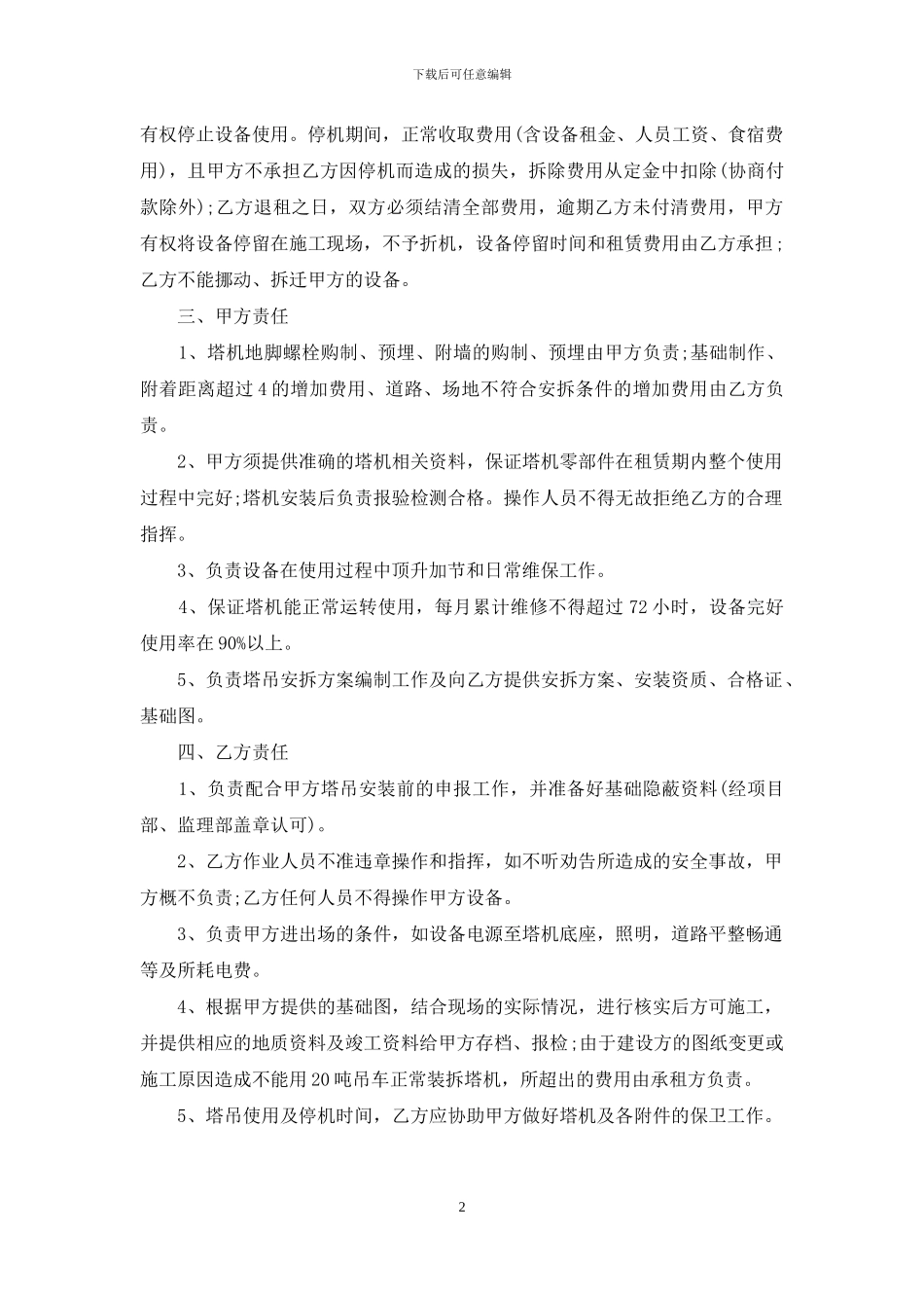 建筑塔吊租赁合同范本_第2页