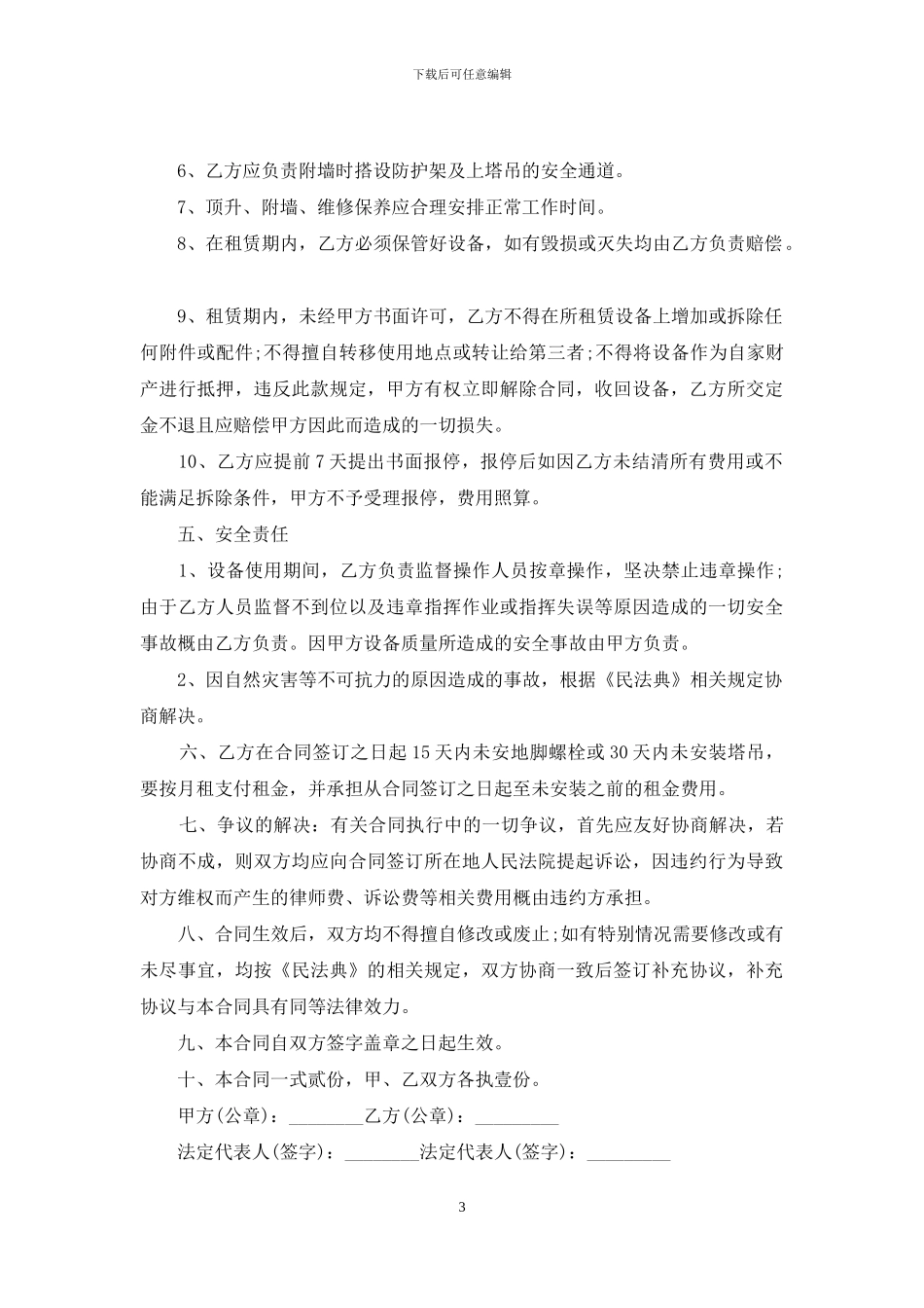 建筑塔吊租赁合同范本_第3页