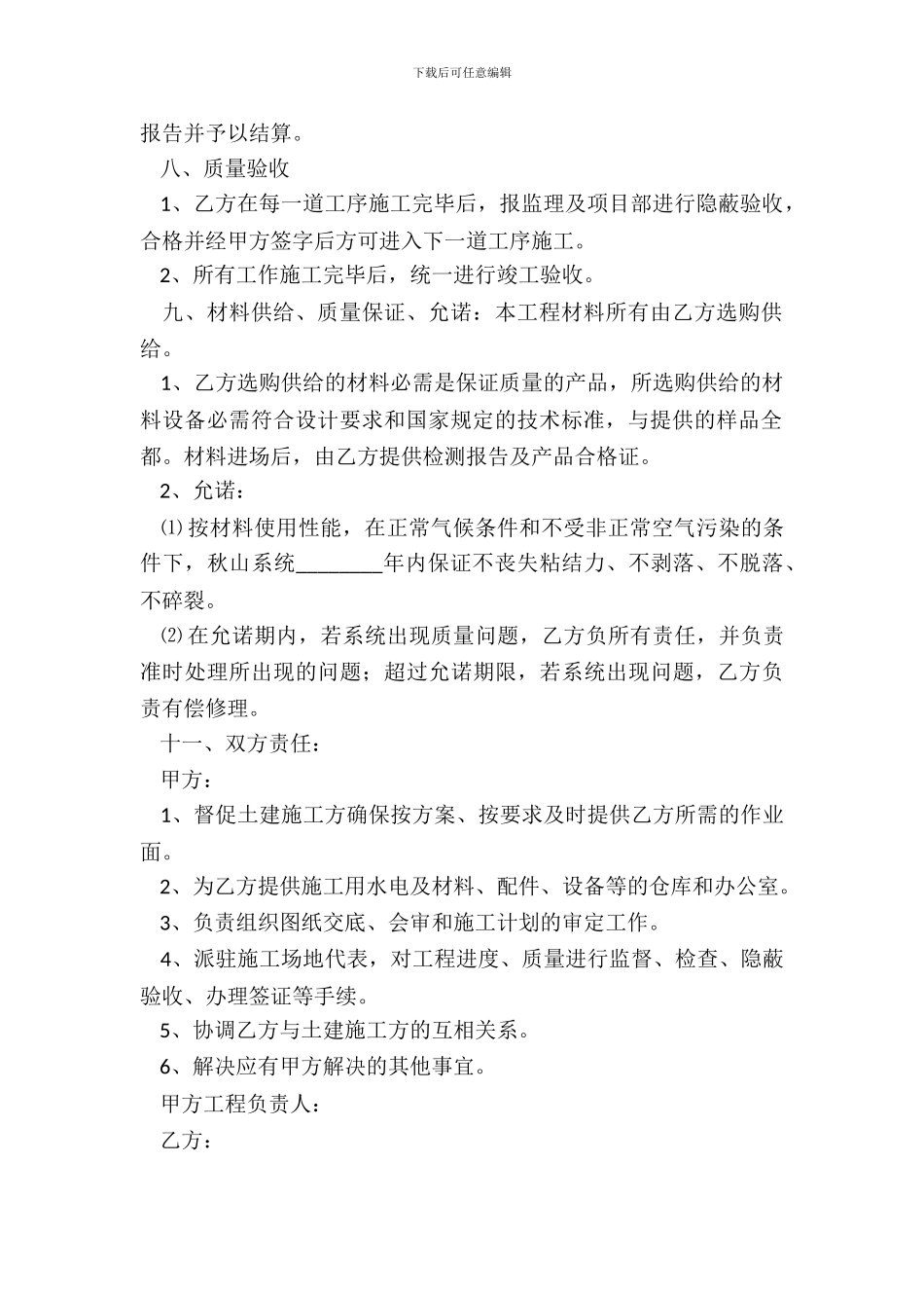 建筑外墙外保温工程的合同范本_第3页