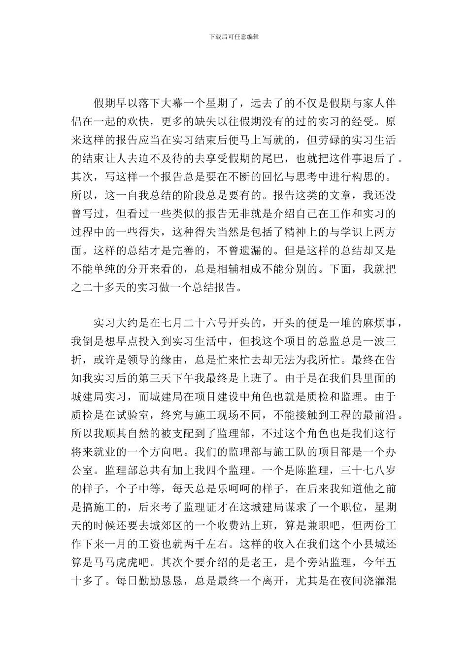 建筑学实习报告_第2页