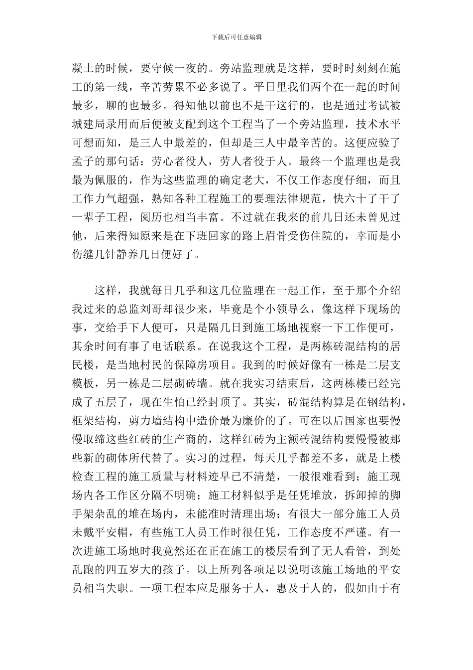 建筑学实习报告_第3页