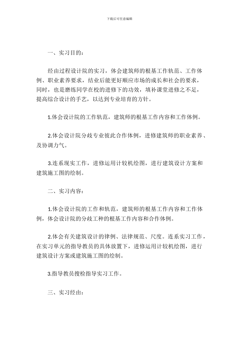 建筑学毕业实习报告_第2页