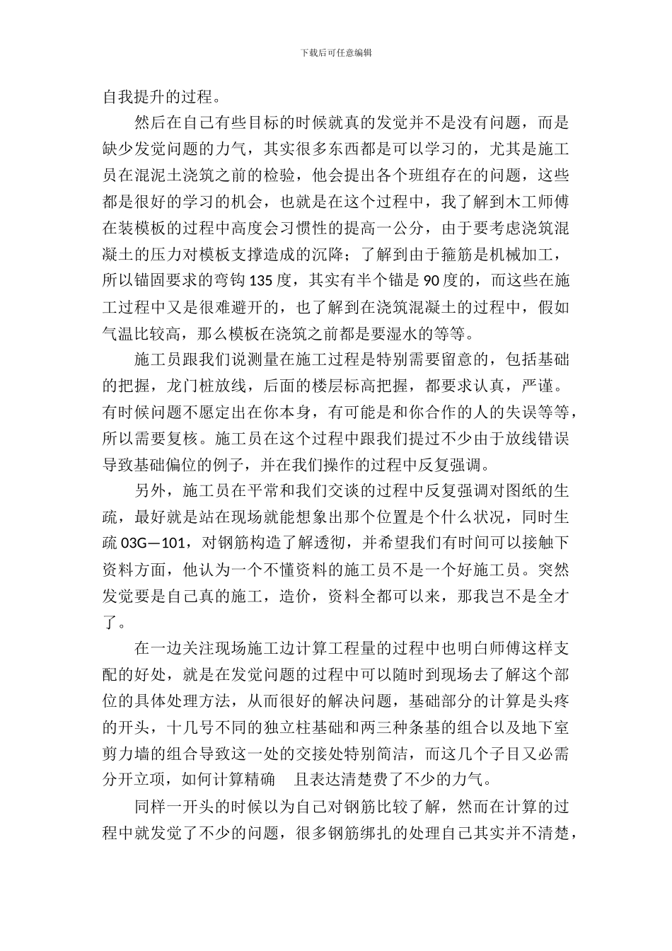 建筑学工地实习报告范文_第3页