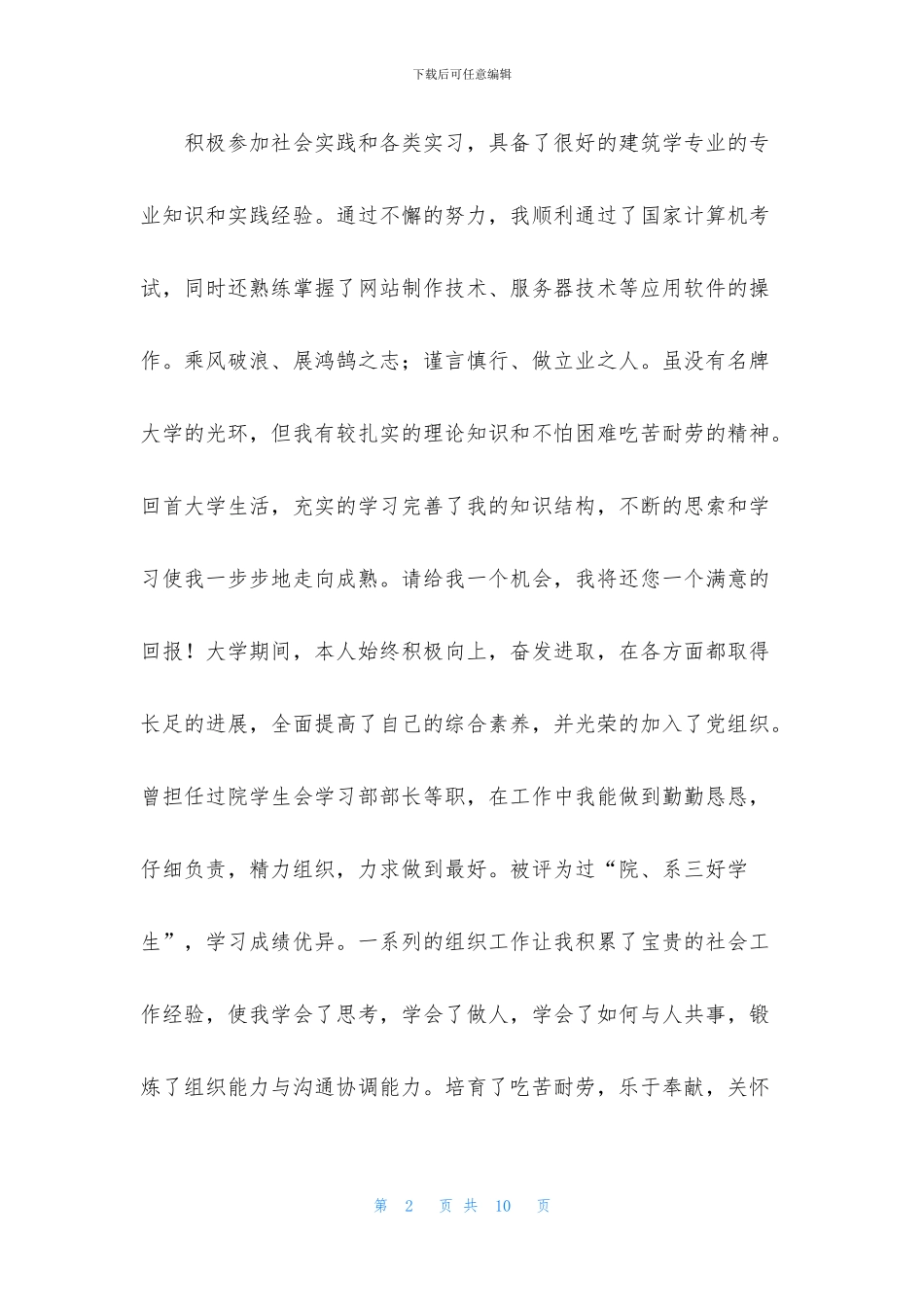 建筑学自荐信四篇_第2页