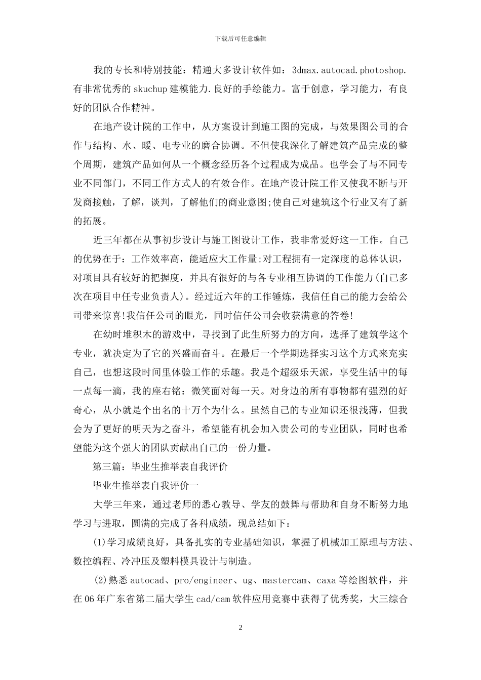 建筑学毕业生自我评价_第2页