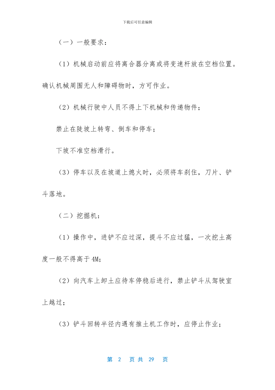 建筑各工种安全操作规程_第2页