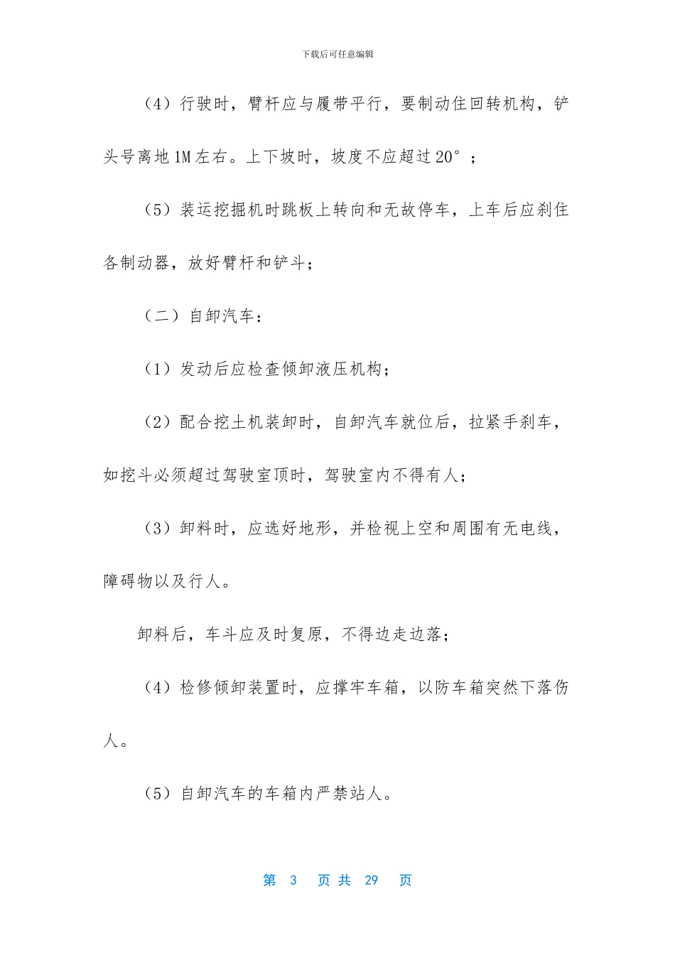 建筑各工种安全操作规程_第3页