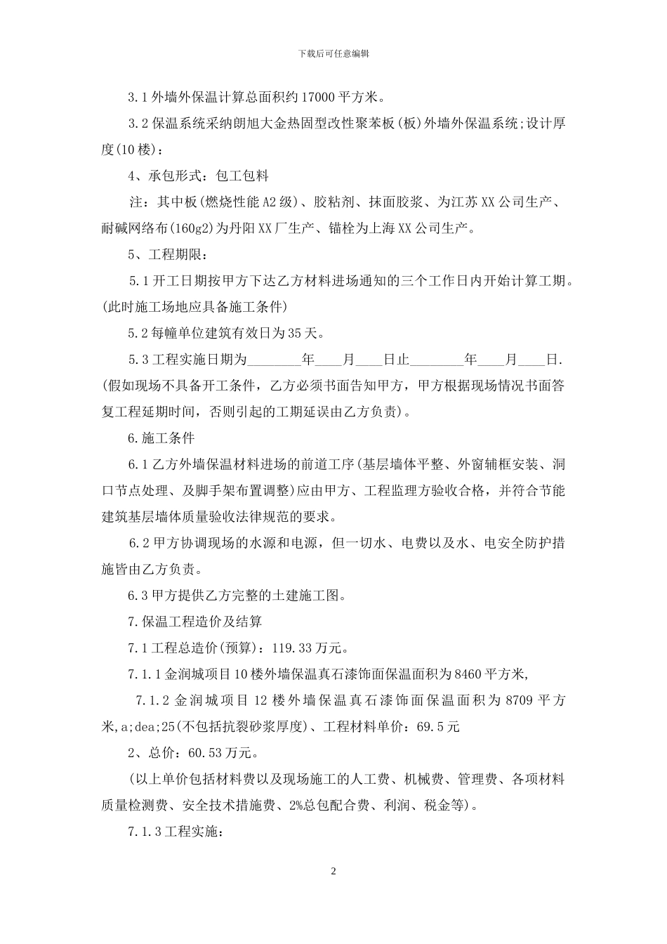 建筑合同模板合集9篇_第2页