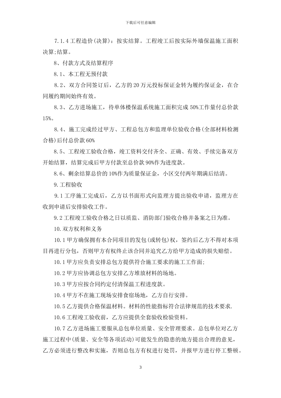 建筑合同模板合集9篇_第3页