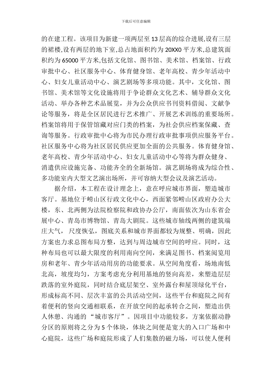 建筑学认识实习报告20XX_第3页
