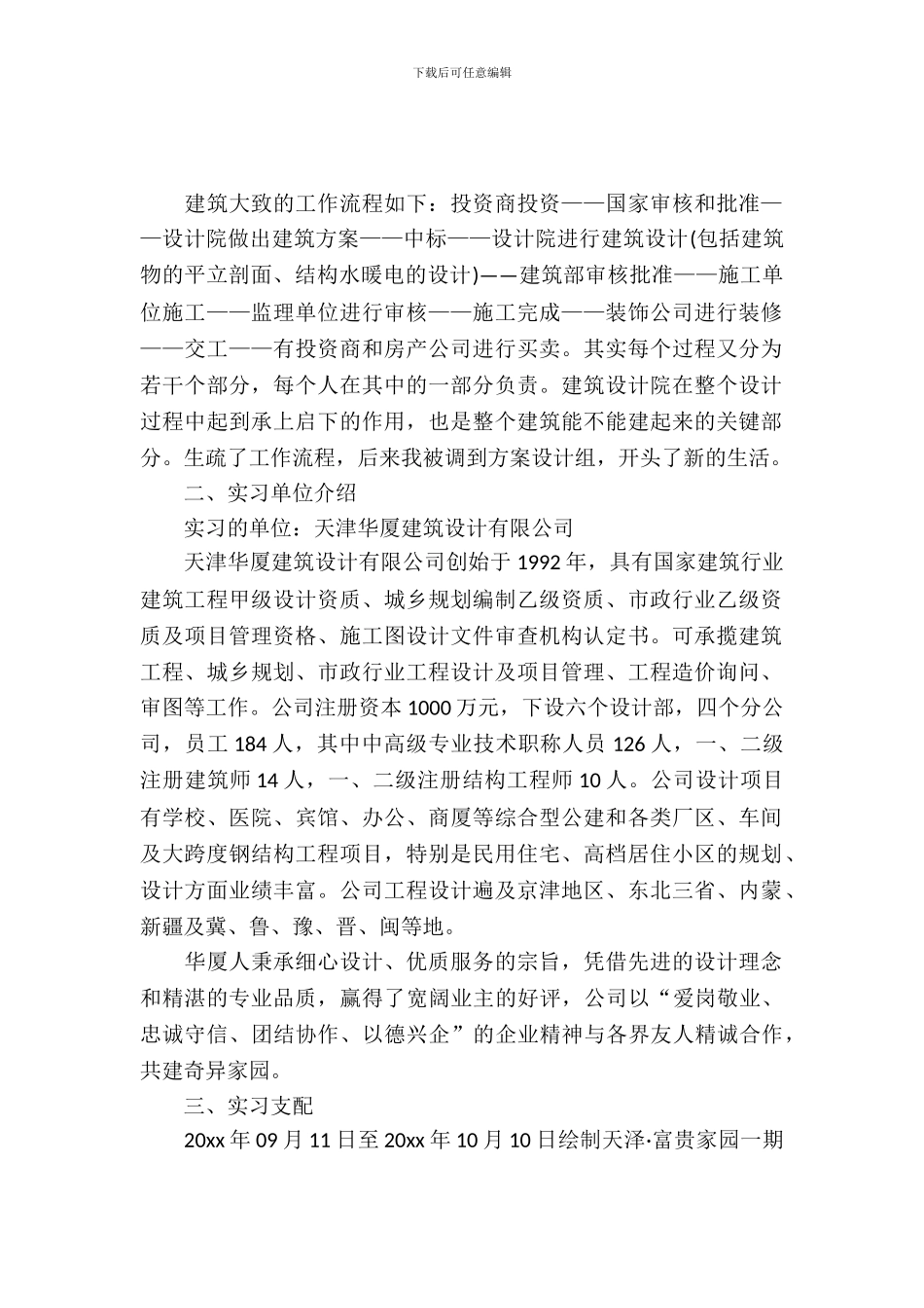 建筑学设计院实习报告_第2页