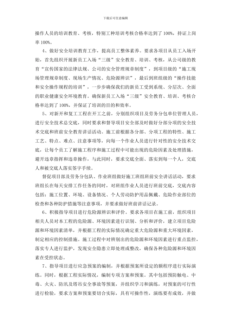 建筑安全年度工作总结范文九篇_第2页