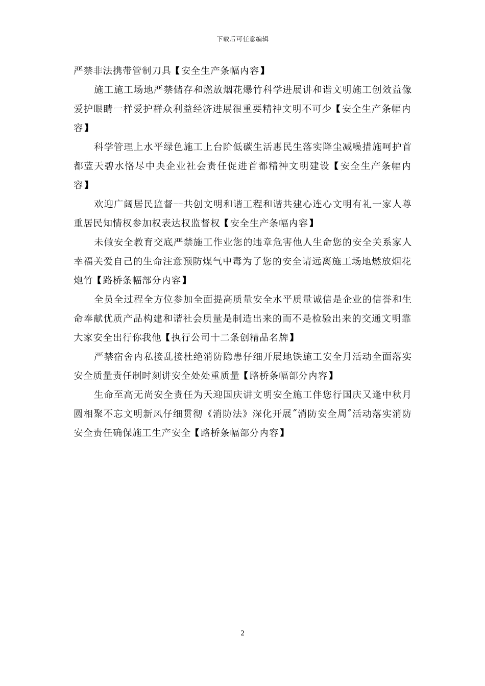 建筑安全生产标志条幅2024_第2页