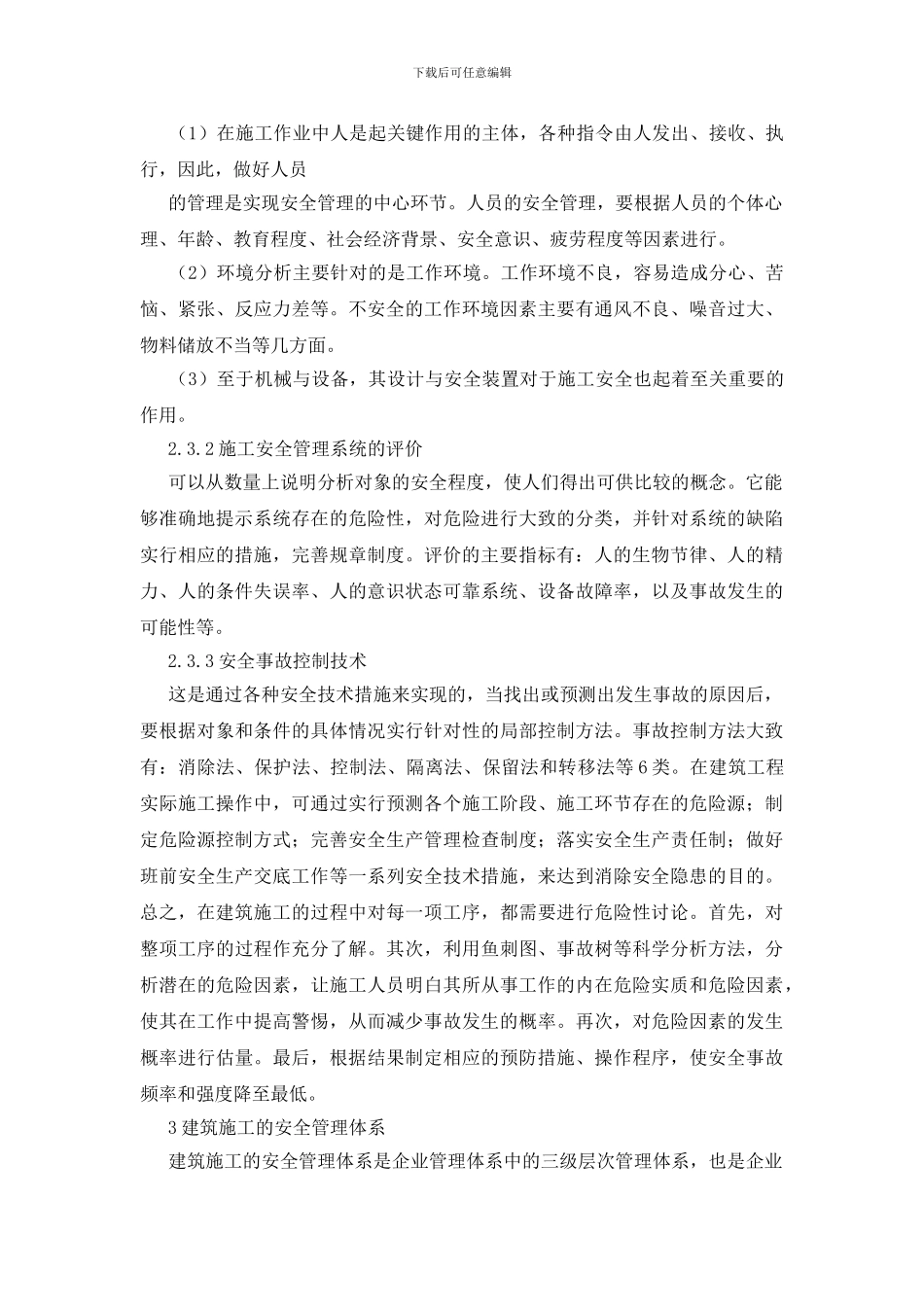 建筑安全管理原理_第2页