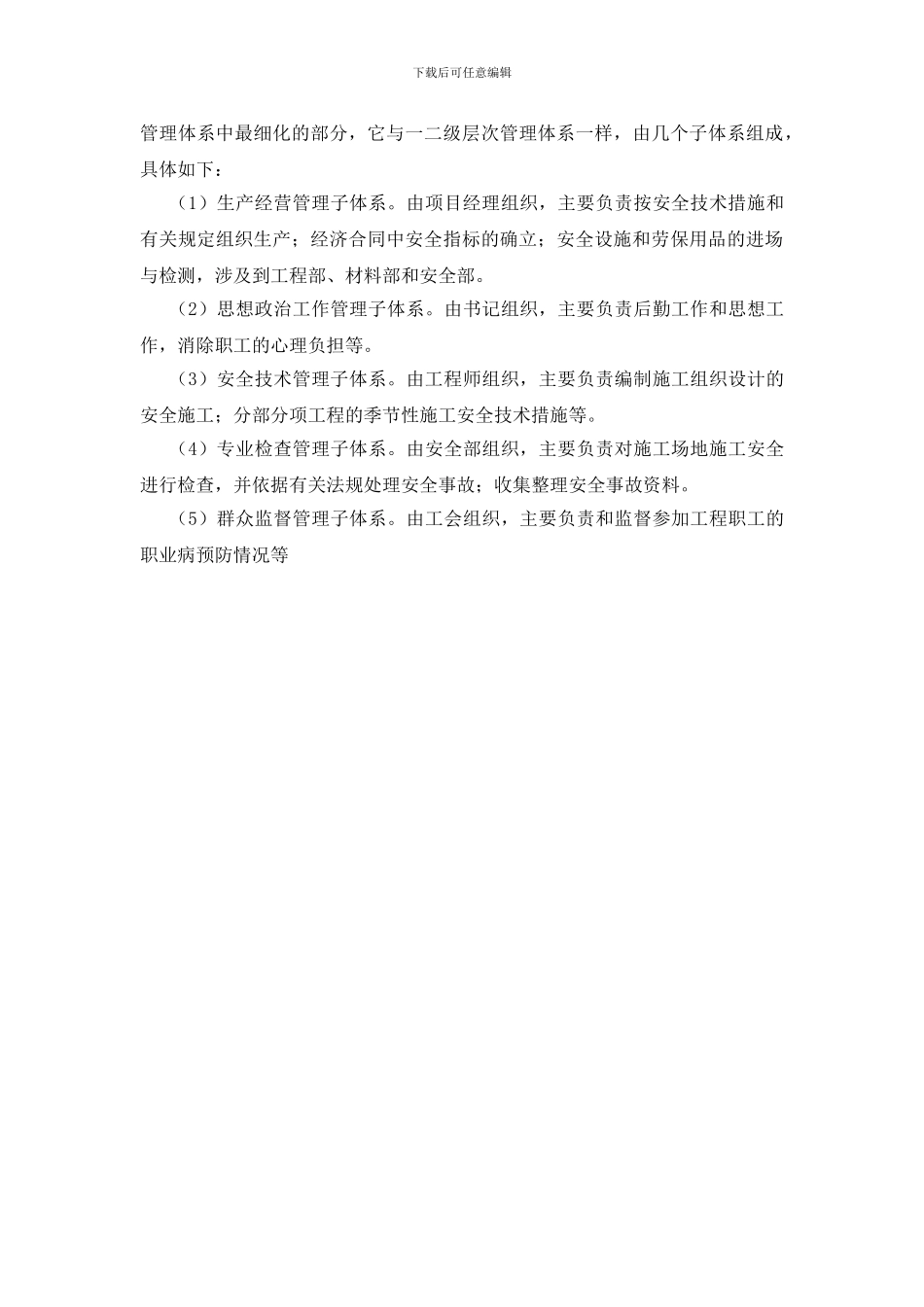 建筑安全管理原理_第3页